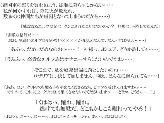 サンプル画像2:エルフ皇妃ロザリア淫肉調教記録〜凄惨なる肉処刑と聖女昇天〜 上巻・被虐淫獄の章(スパイダーリコリス) [d_228033]