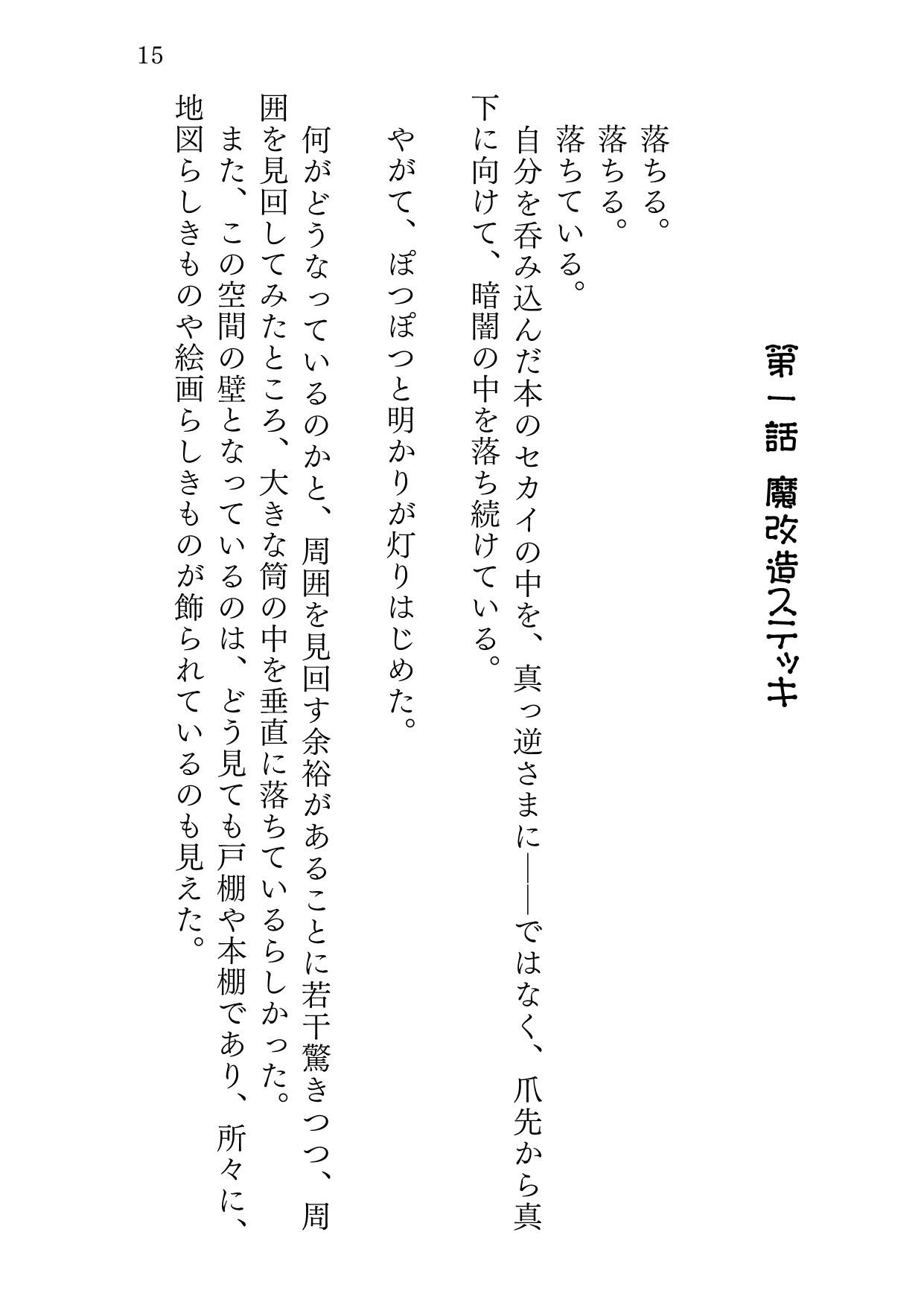 サンプル画像3:魔法の愛玩娼年☆アリス 総集編(サバ織り定食) [d_228037]