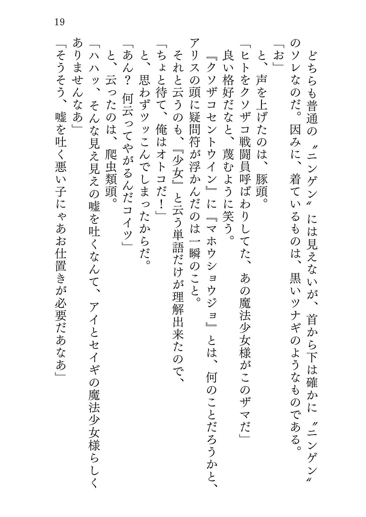 サンプル画像6:魔法の愛玩娼年☆アリス 総集編(サバ織り定食) [d_228037]