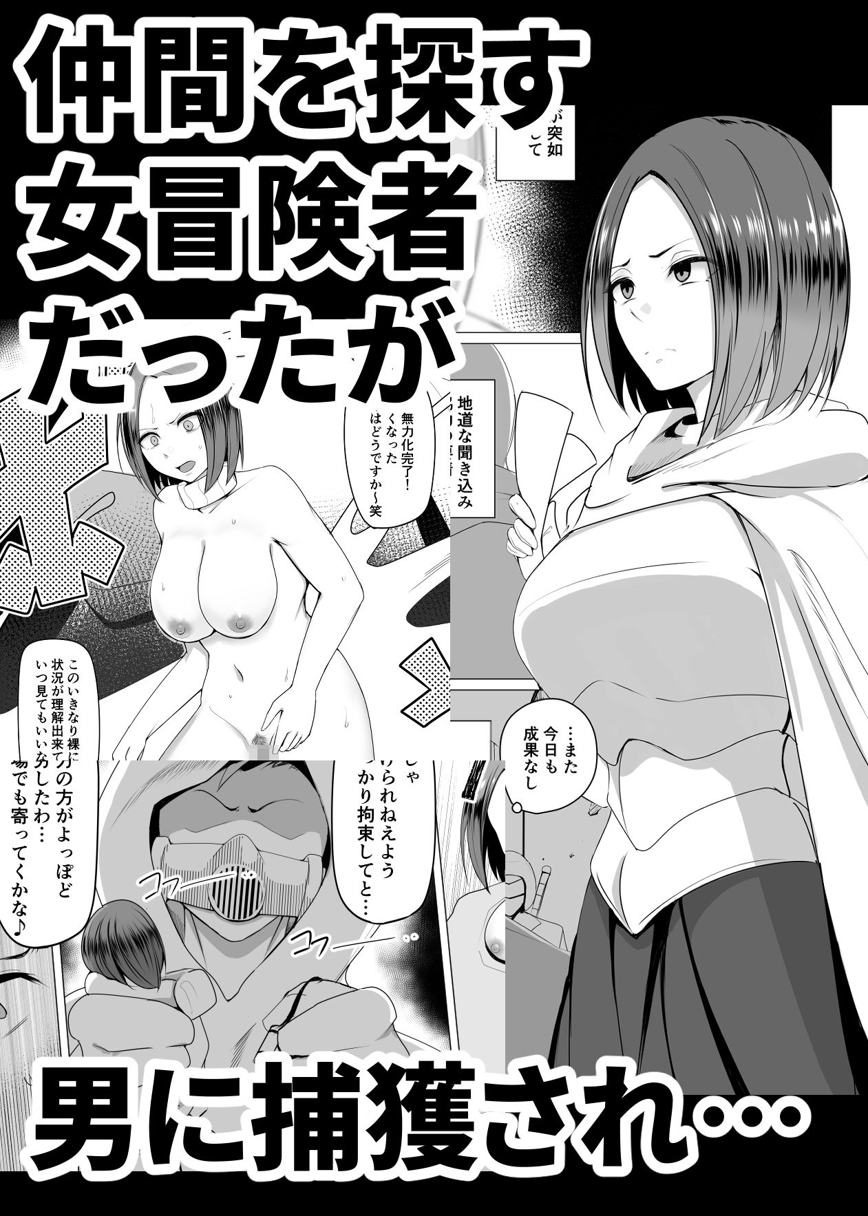 サンプル画像1:人形化の首輪:屈強な女冒険者を捕獲しプライドをへし折り弄ぶ 2(PitaPita) [d_228056]