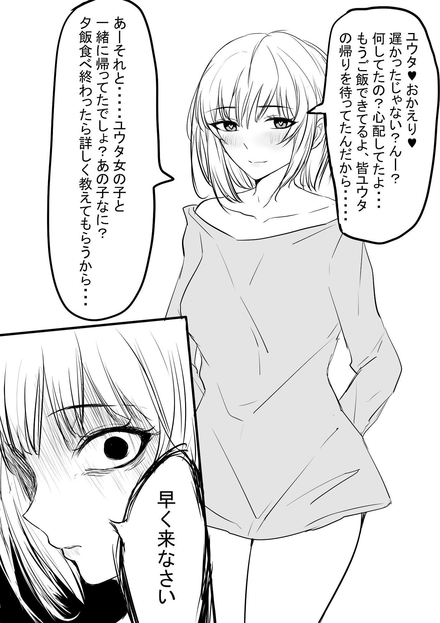 サンプル画像1:ヤンデレ気味の姉とユウタの日常(もつなべ) [d_228079]