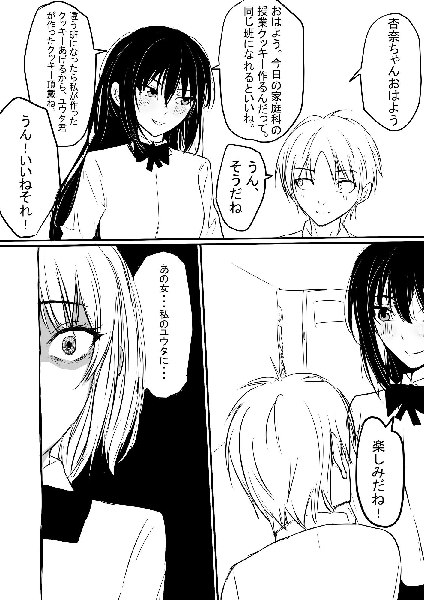 ヤンデレ気味の姉とユウタの日常