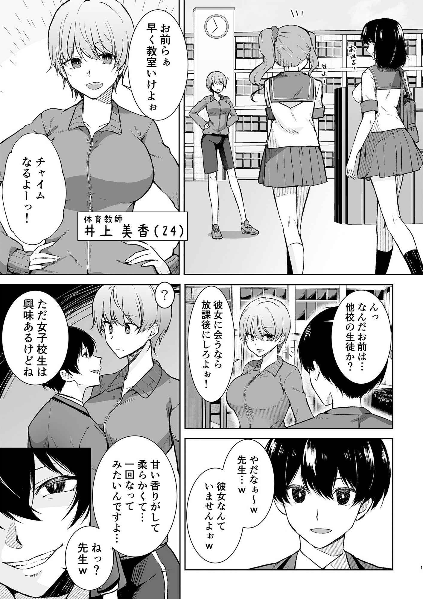 サンプル画像1:女子校生潜入ルポ 〜犯罪者が女の子に憑依してみた〜(マリアライト) [d_228109]