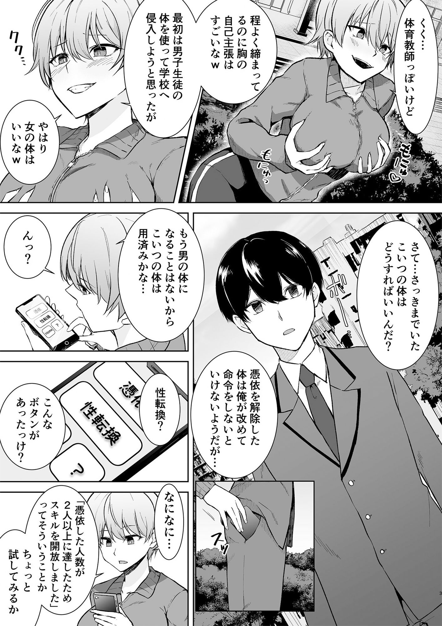 サンプル画像3:女子校生潜入ルポ 〜犯罪者が女の子に憑依してみた〜(マリアライト) [d_228109]