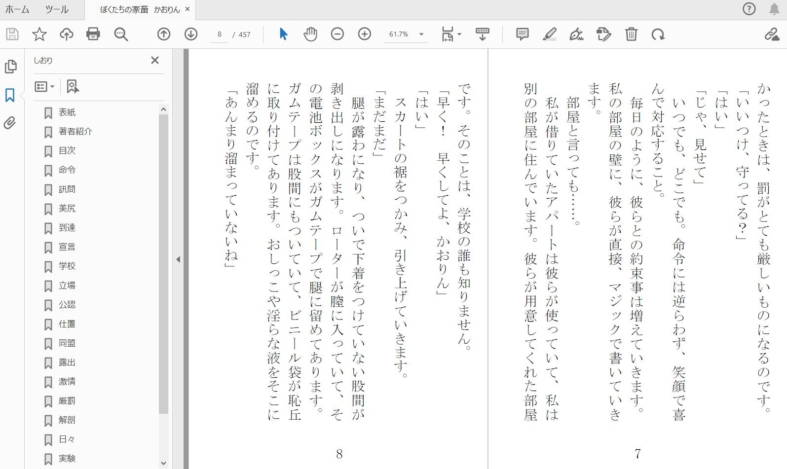 サンプル画像1:ぼくたちの家畜 かおりん(荒縄工房) [d_228125]