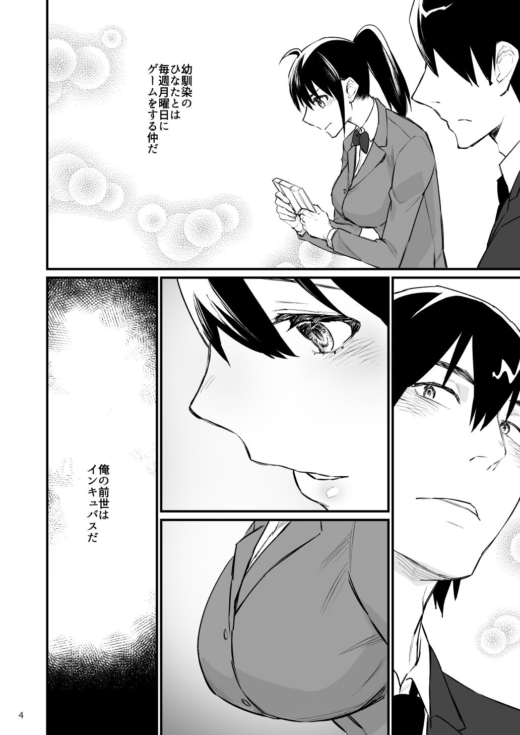 サンプル画像4:前世がインキュバスの俺が幼馴染を催淫しちゃう話(麻川ヘテロ) [d_228133]