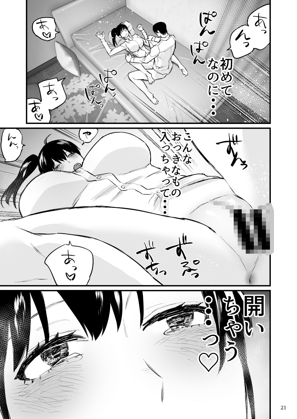 前世がインキュバスの俺が幼馴染を催淫しちゃう話