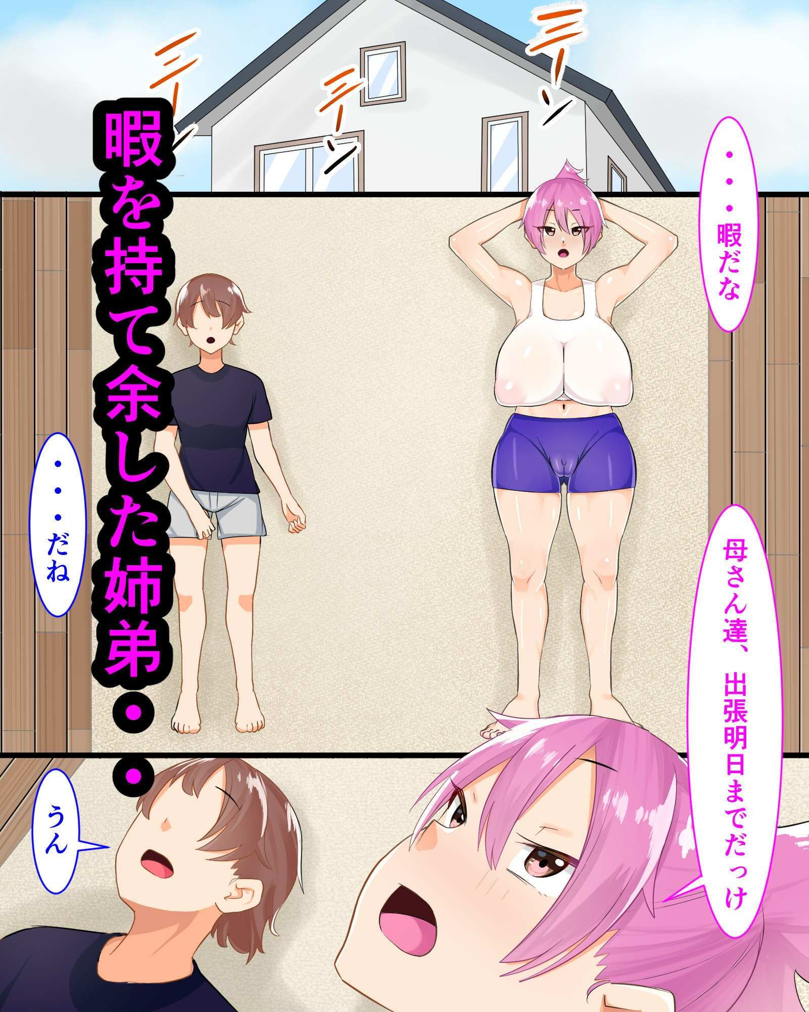 サンプル画像1:姉弟肉欲セックス三昧(フェチ男) [d_228135]