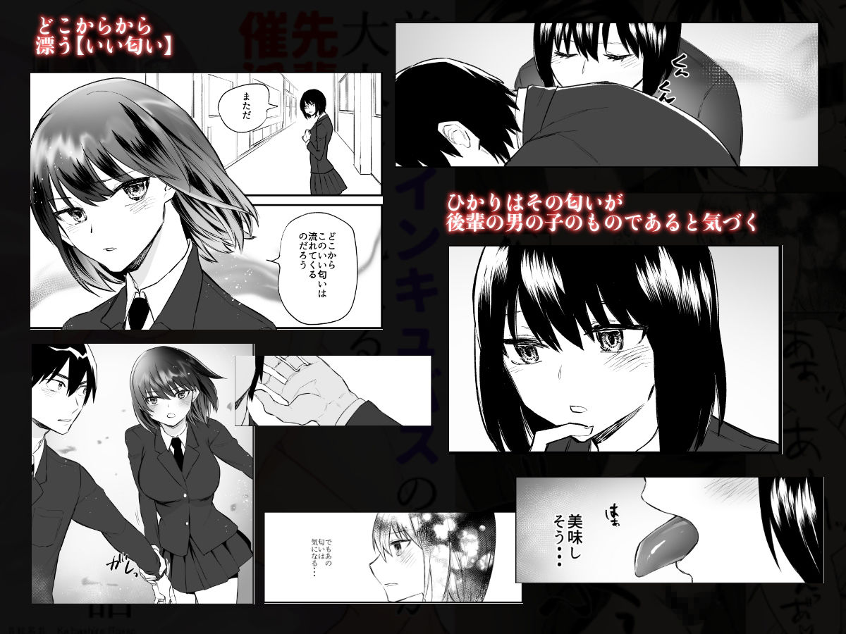 サンプル画像1:前世がインキュバスの俺が大人しく見える先輩を催淫しちゃう話(麻川ヘテロ) [d_228136]