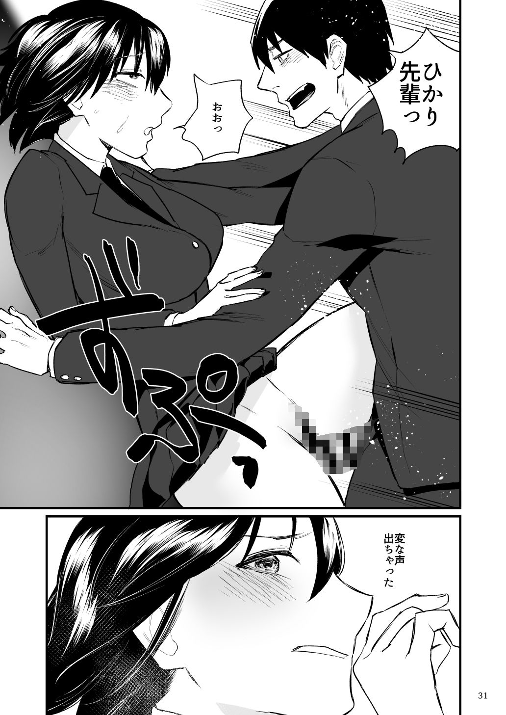 サンプル画像6:前世がインキュバスの俺が大人しく見える先輩を催淫しちゃう話(麻川ヘテロ) [d_228136]