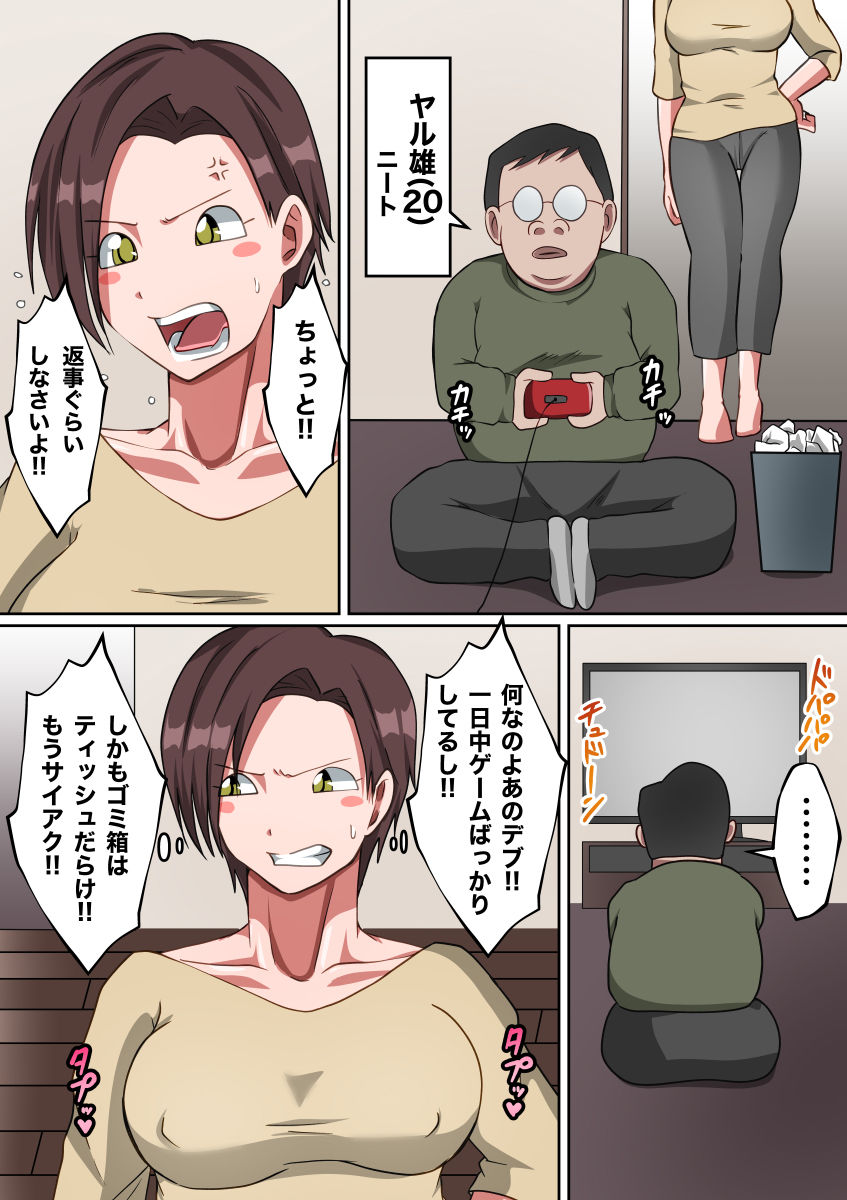 サンプル画像4:気の強い義母（継母）で童貞を卒業した話(ダンパチーノ) [d_228139]