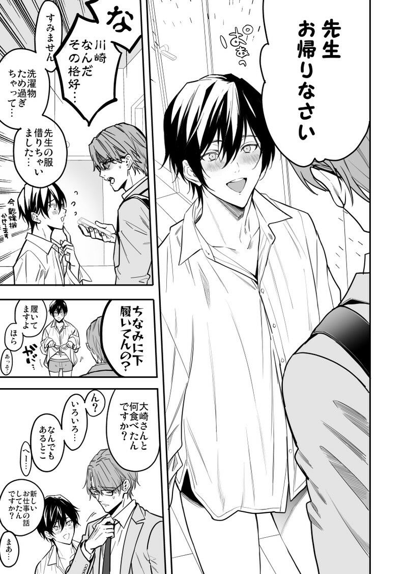 優等生と同棲なんかするんじゃなかった