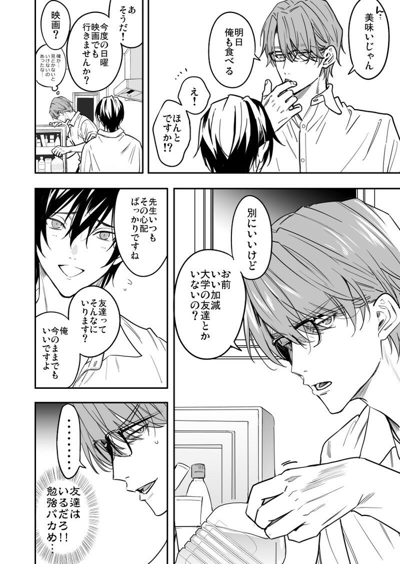 優等生と同棲なんかするんじゃなかった