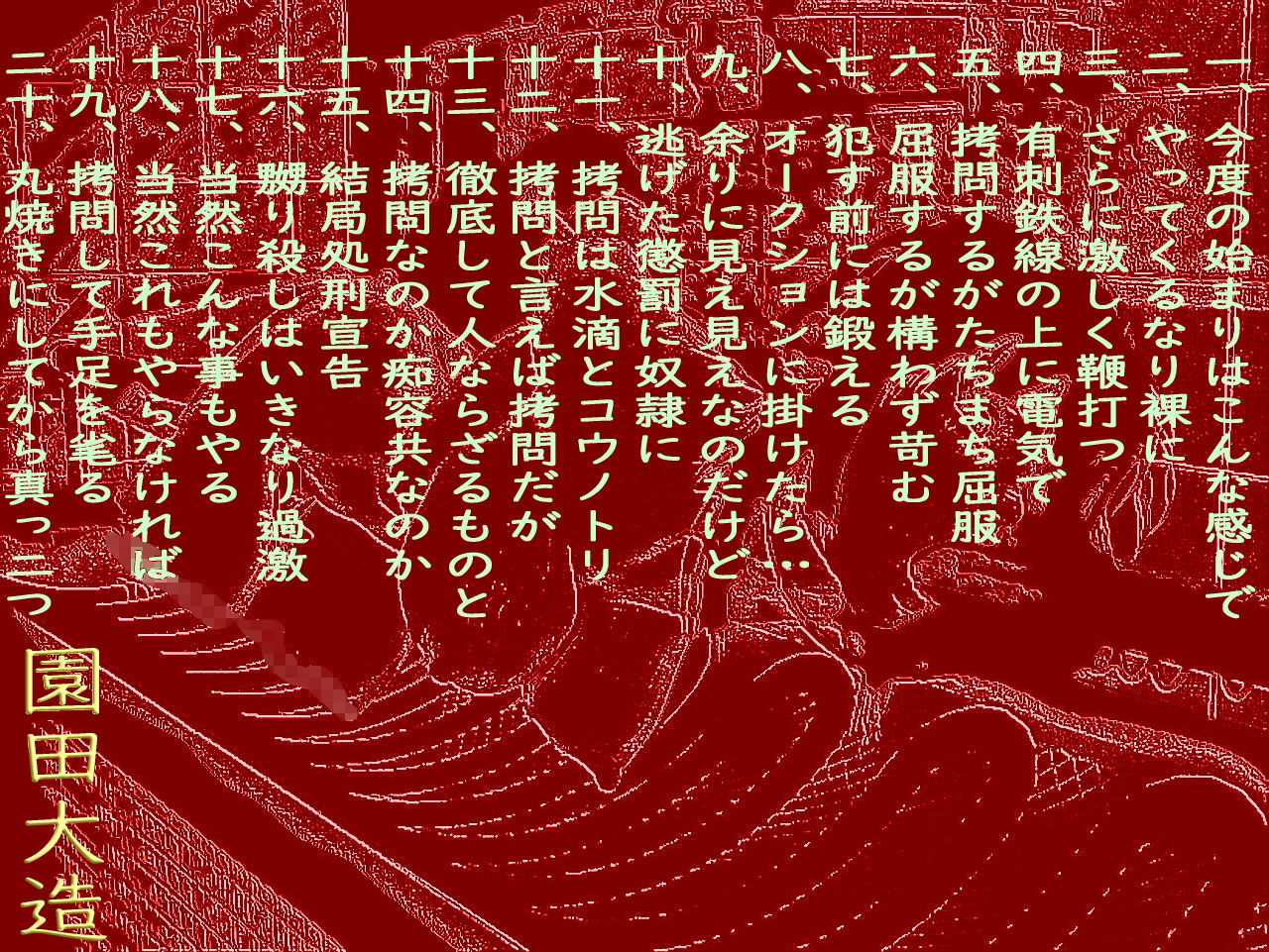 サンプル画像1:覚悟を裏切る残忍無惨(爆田鶏書肆) [d_228145]