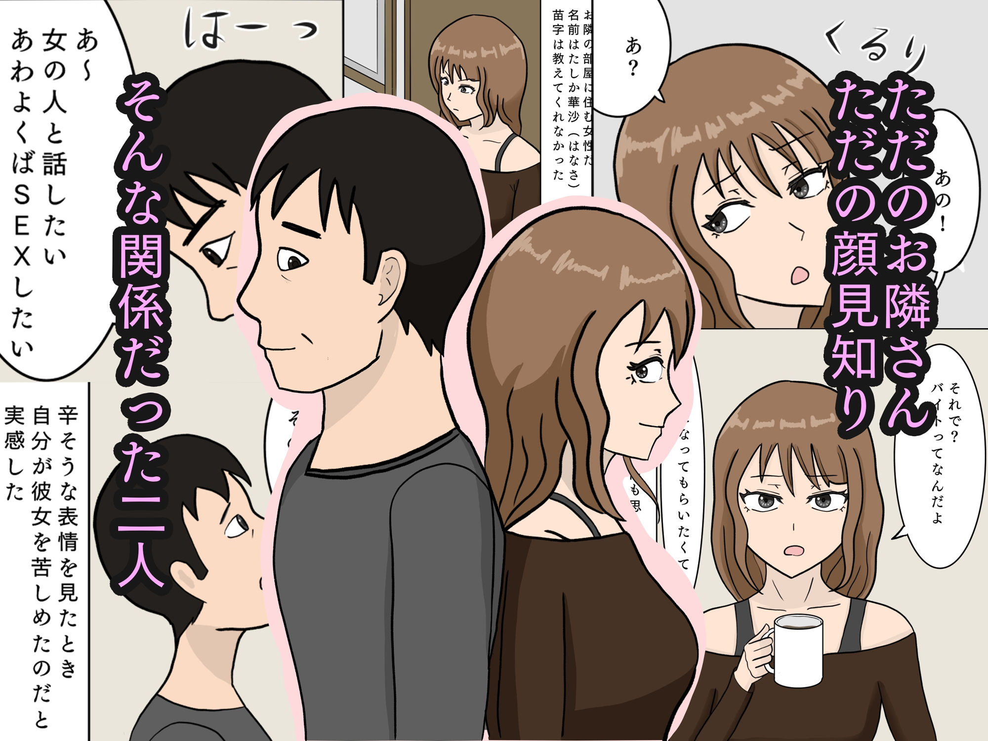 サンプル画像1:おじさんがお隣さんに土下座して性行為させてもらう話(ぶちパイエナ) [d_228147]