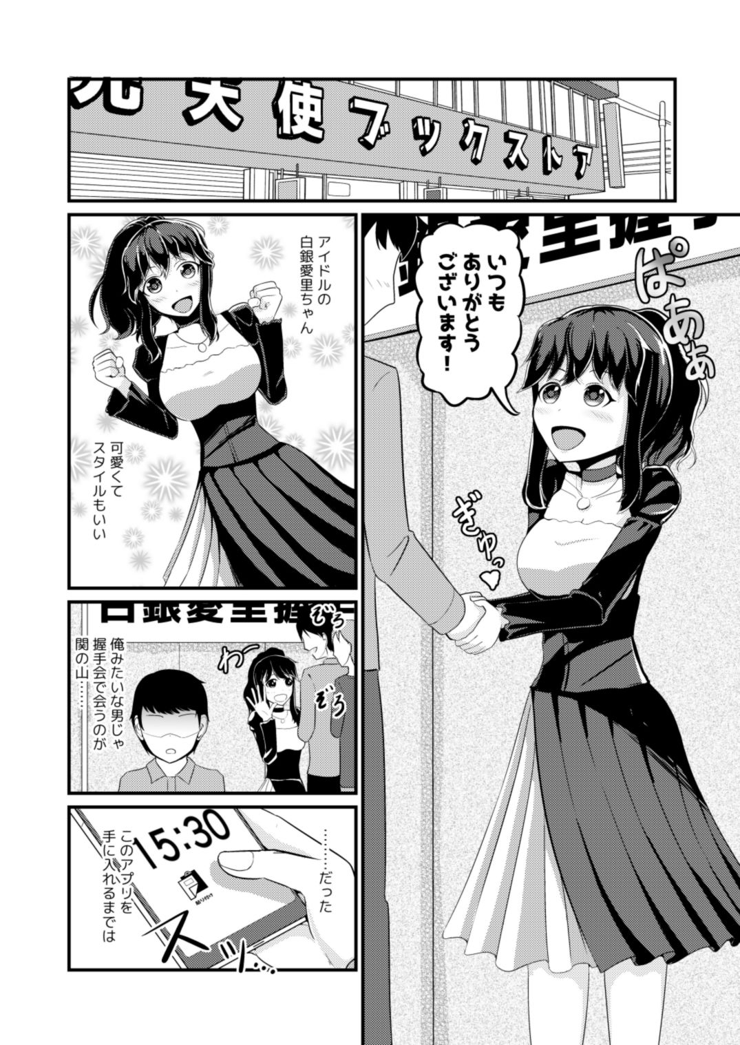 サンプル画像1:あの子を貼り付けるアプリ(モチと幸せ) [d_228159]