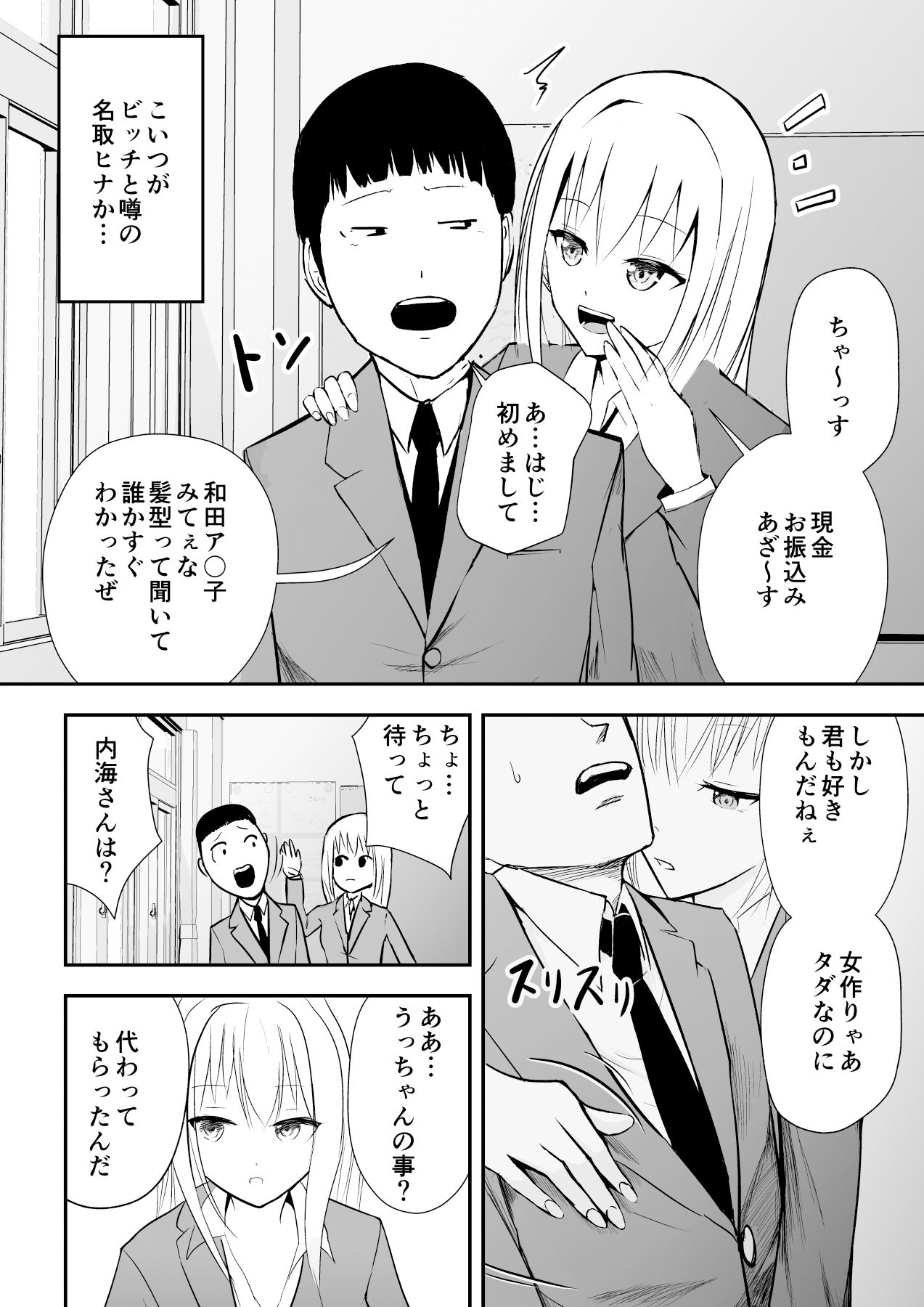 サンプル画像2:自称？ビッチギャルをわからせる話(織田サイクル) [d_228227]
