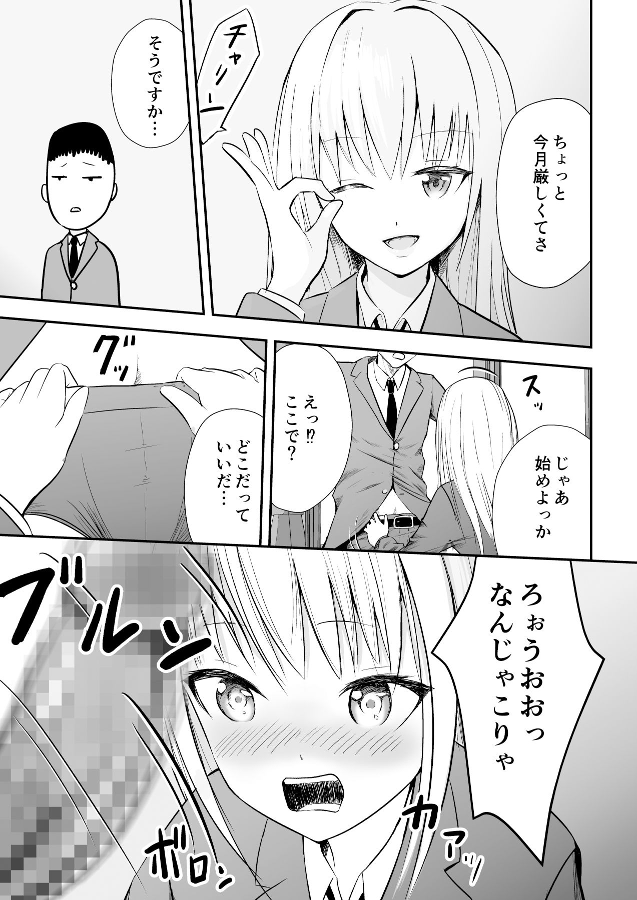 サンプル画像3:自称？ビッチギャルをわからせる話(織田サイクル) [d_228227]