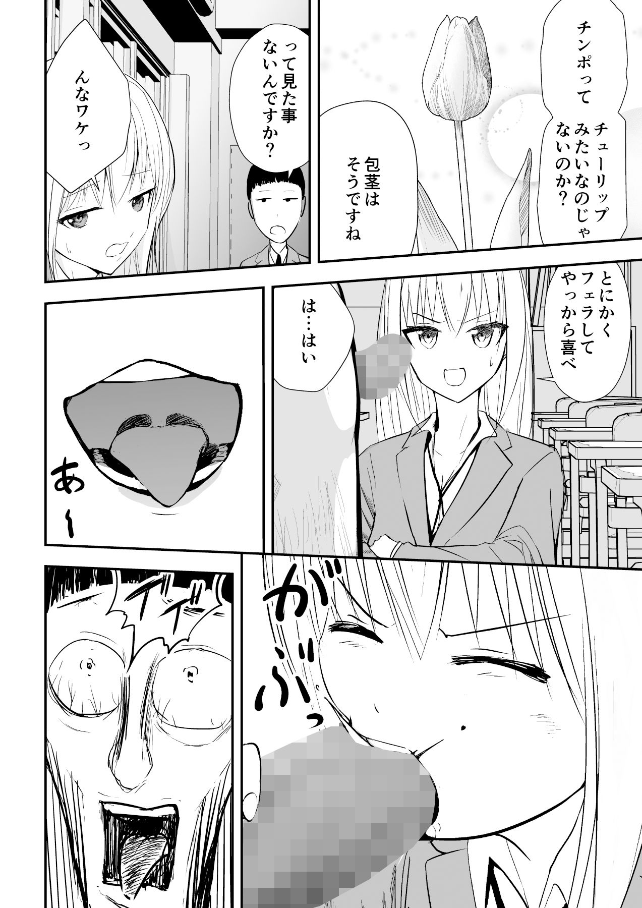 サンプル画像4:自称？ビッチギャルをわからせる話(織田サイクル) [d_228227]