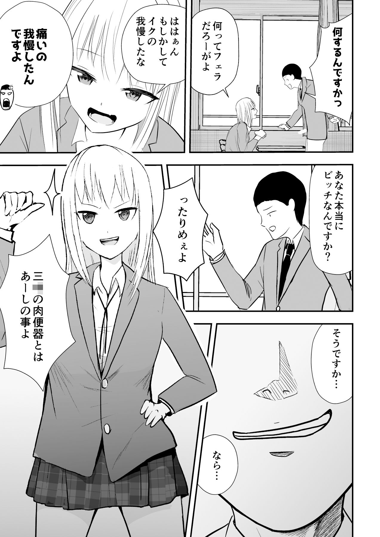 サンプル画像5:自称？ビッチギャルをわからせる話(織田サイクル) [d_228227]