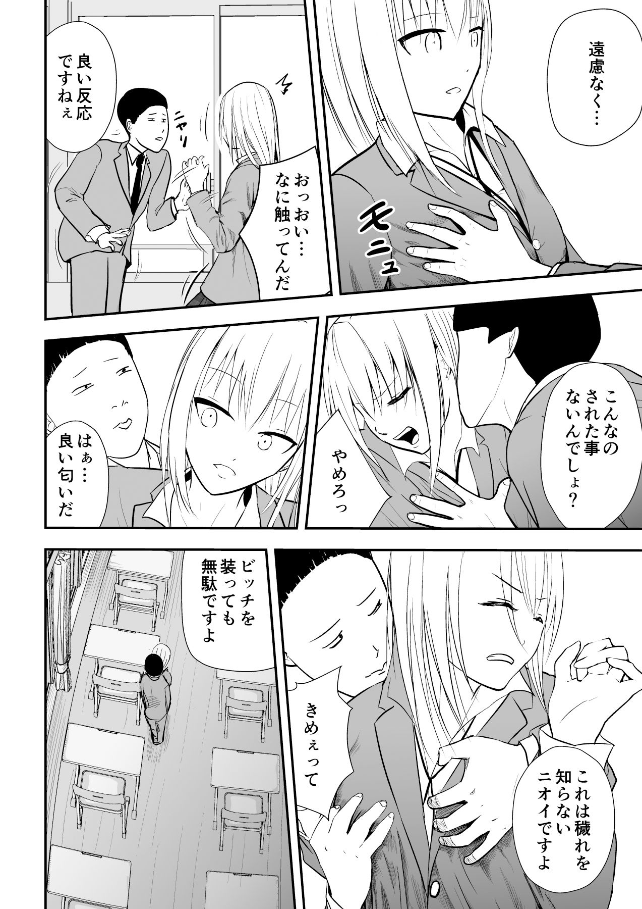 サンプル画像6:自称？ビッチギャルをわからせる話(織田サイクル) [d_228227]