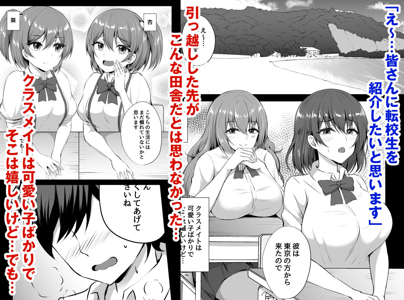 サンプル画像1:男が俺しかいない田舎の学校で痴女ビッチとヤリまくる話(どうしょく) [d_228252]