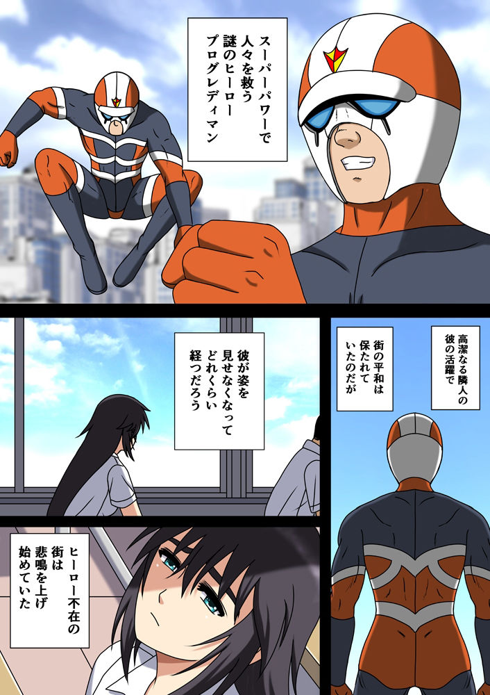 サンプル画像2:ヒーローを穢すのは〜大人のヒーローショーは淫慾に濡れて〜(空に鳥が) [d_228284]