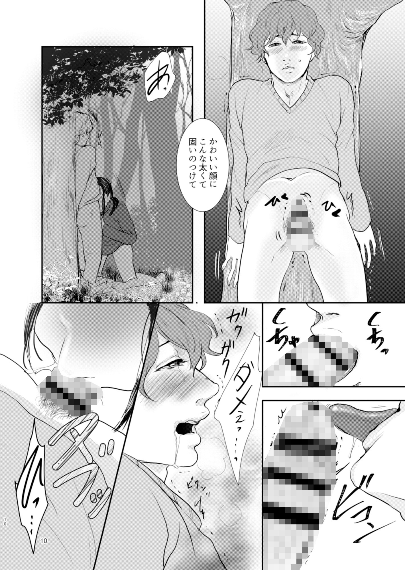 Secret Sign-Park-（公園編）