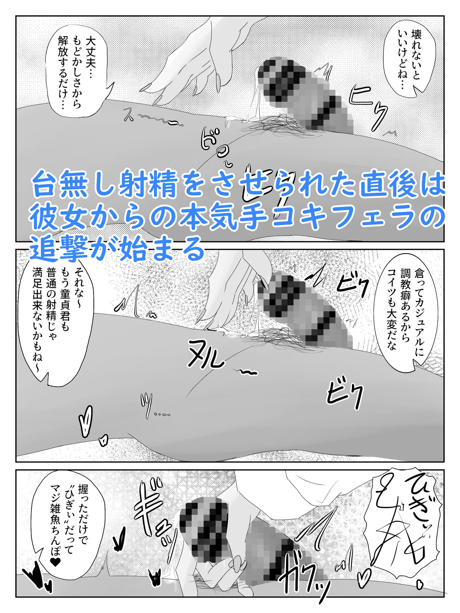 サンプル画像5:ギャル3人に囲まれながら焦らされ台無し射精までさせられる クーデレ倉木さんは焦らしたい2(青。) [d_228334]