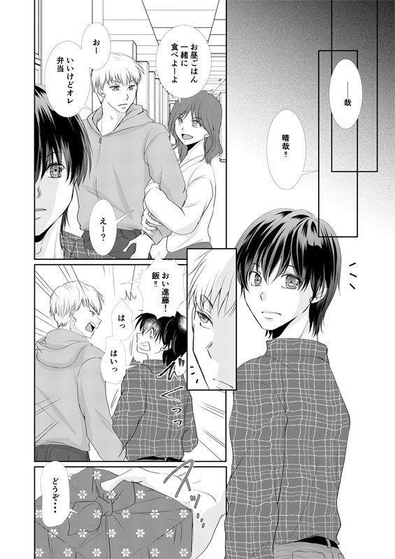 陰キャのオレが陽キャのカレに脅されていますの画像1