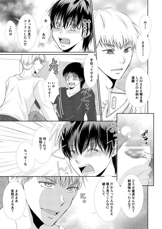 陰キャのオレが陽キャのカレに脅されていますの画像3