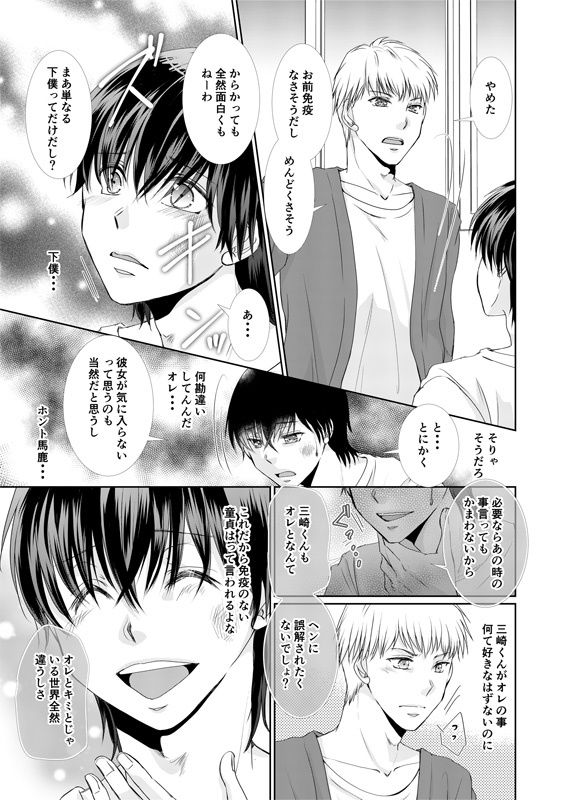 陰キャのオレが陽キャのカレに脅されていますの画像5