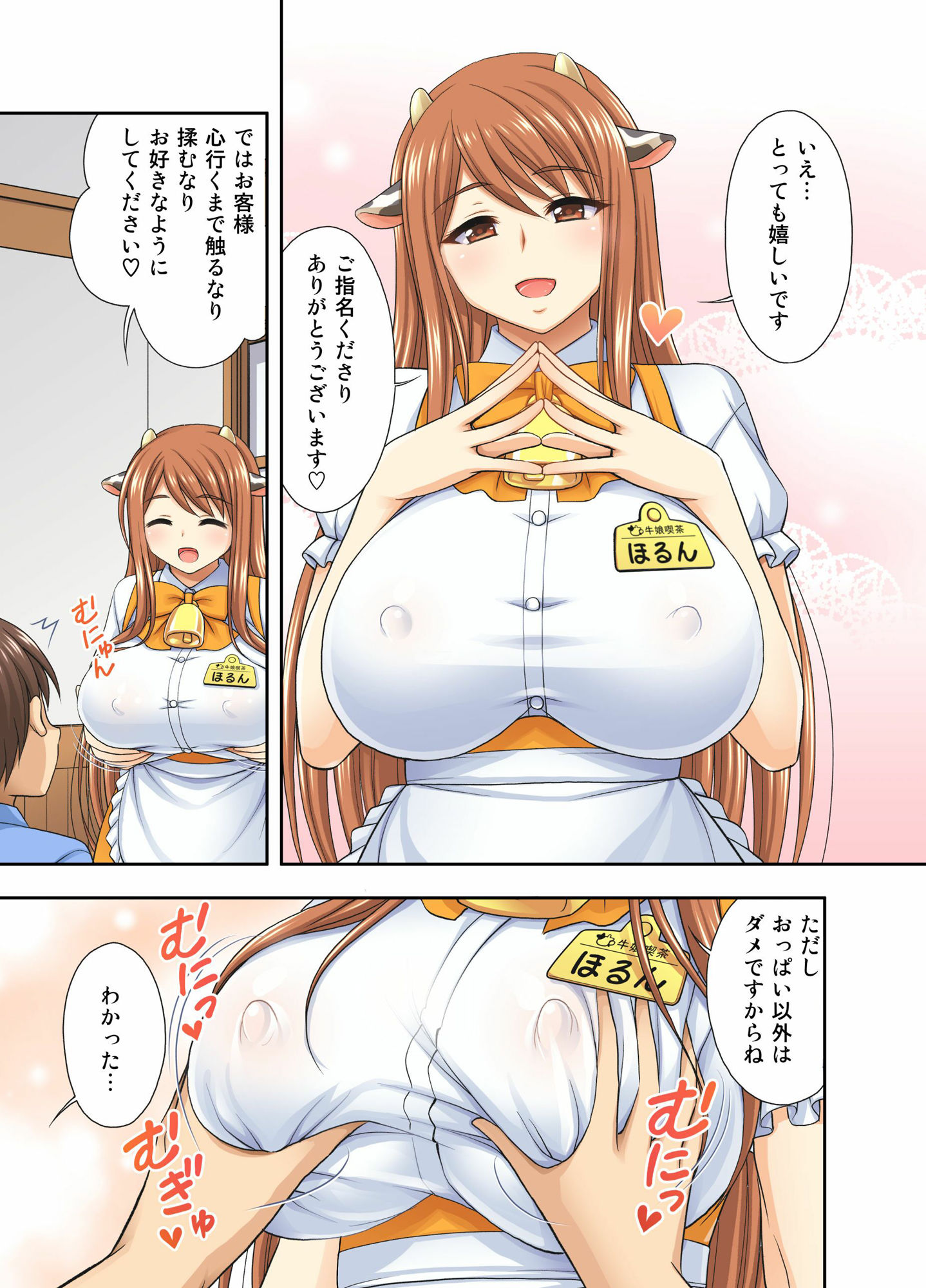 サンプル画像4:牛娘喫茶(心之家) [d_228359]