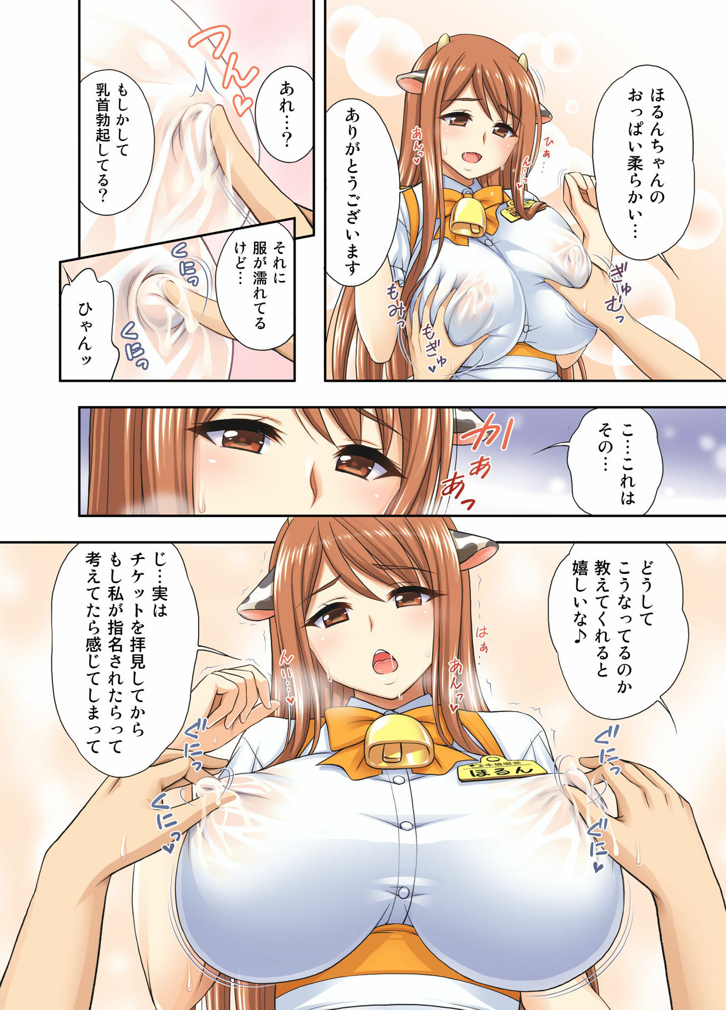 サンプル画像5:牛娘喫茶(心之家) [d_228359]