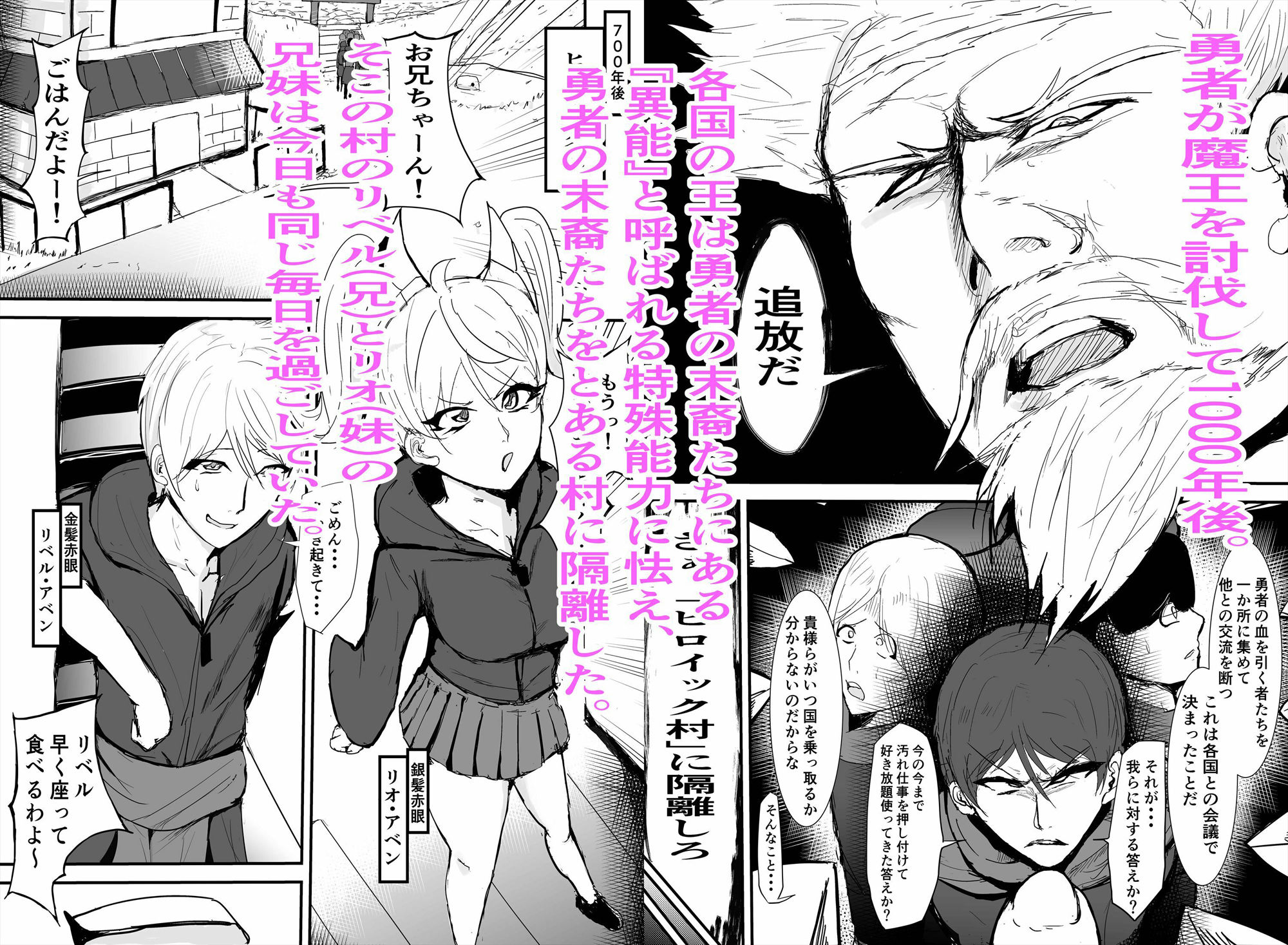 サンプル画像1:復讐の異色眼兄妹〜種付けして完全催●〜 正義の虐殺と大義の強●(ゲ砂焼き鳥) [d_228366]