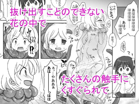 サンプル画像2:迷子の森のくすぐり花2(Cat＆me) [d_228374]