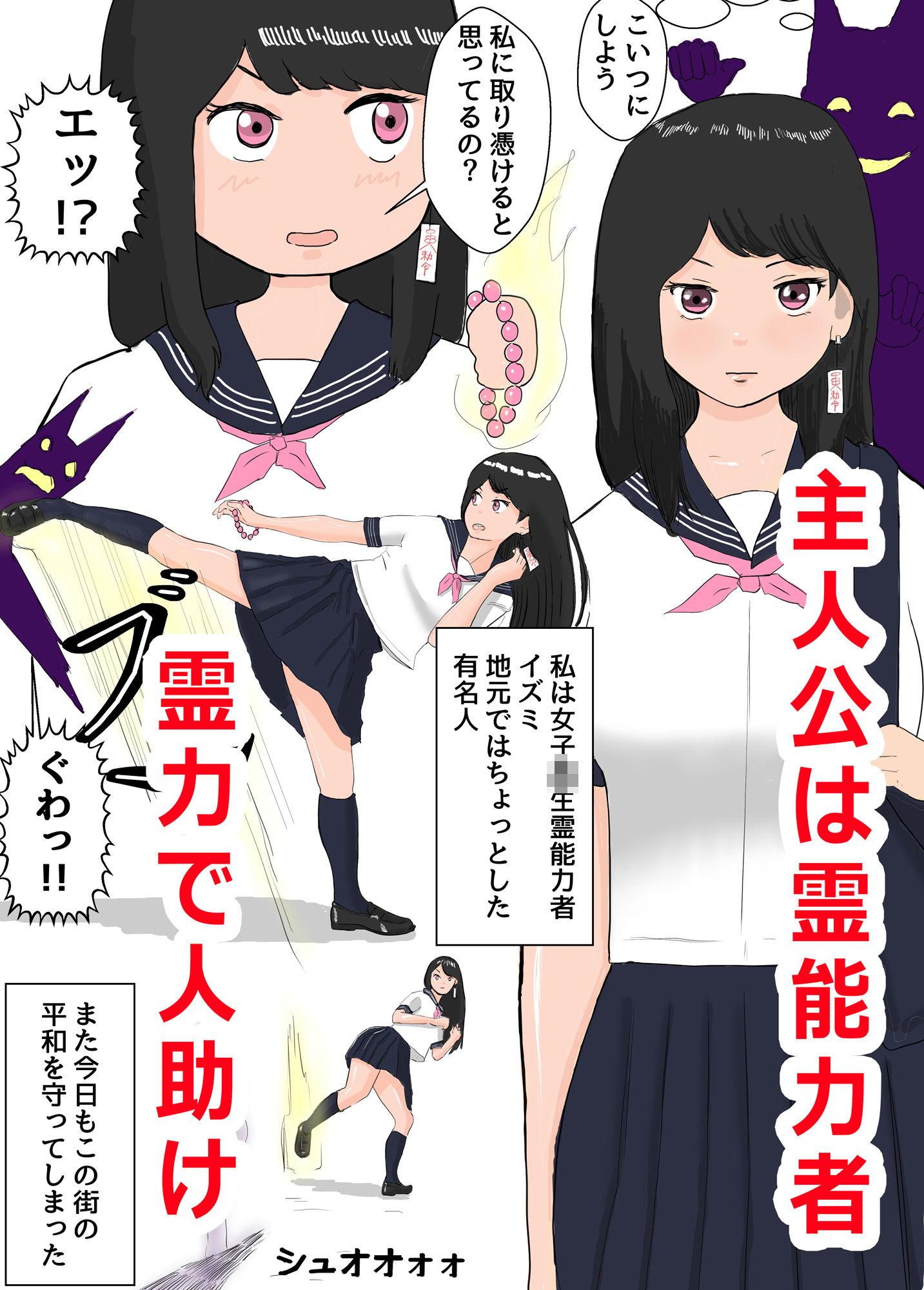 サンプル画像1:セーラー服霊能力者イズミ(闇のバニーガール) [d_228379]