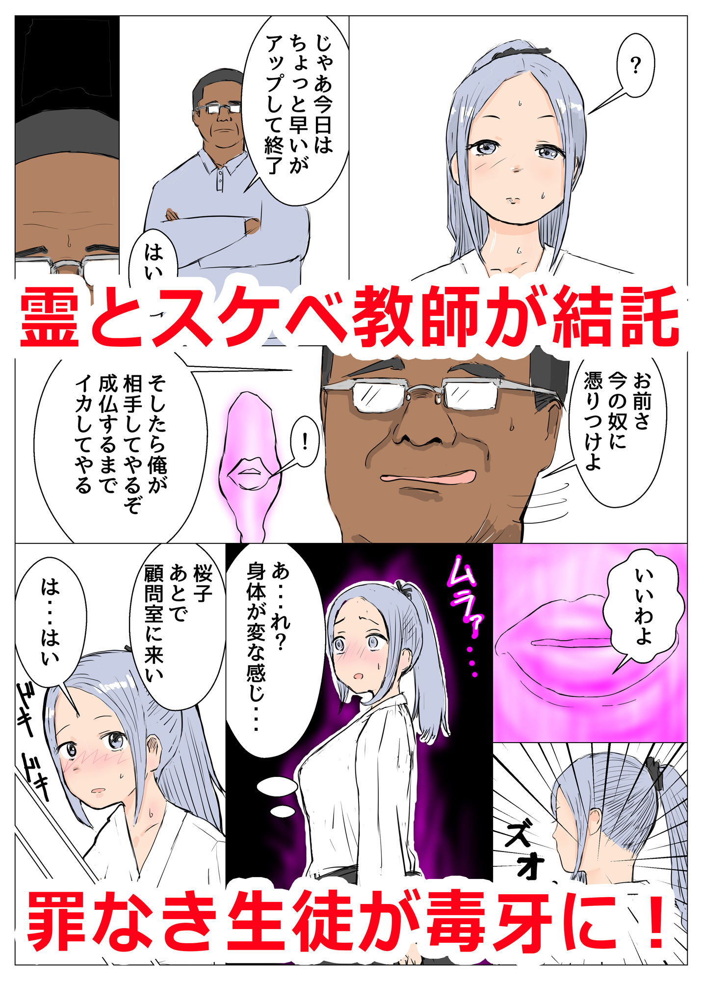 サンプル画像2:セーラー服霊能力者イズミ(闇のバニーガール) [d_228379]