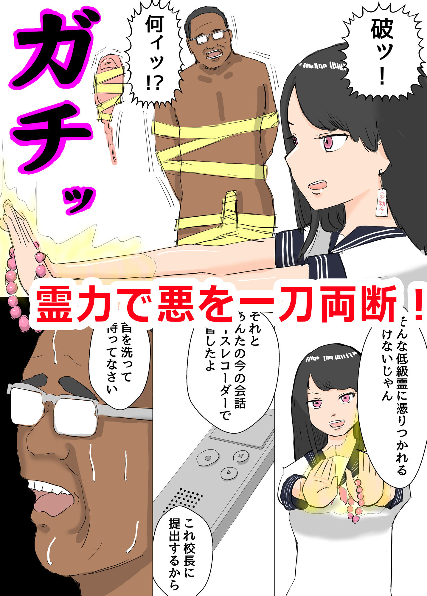 サンプル画像3:セーラー服霊能力者イズミ(闇のバニーガール) [d_228379]