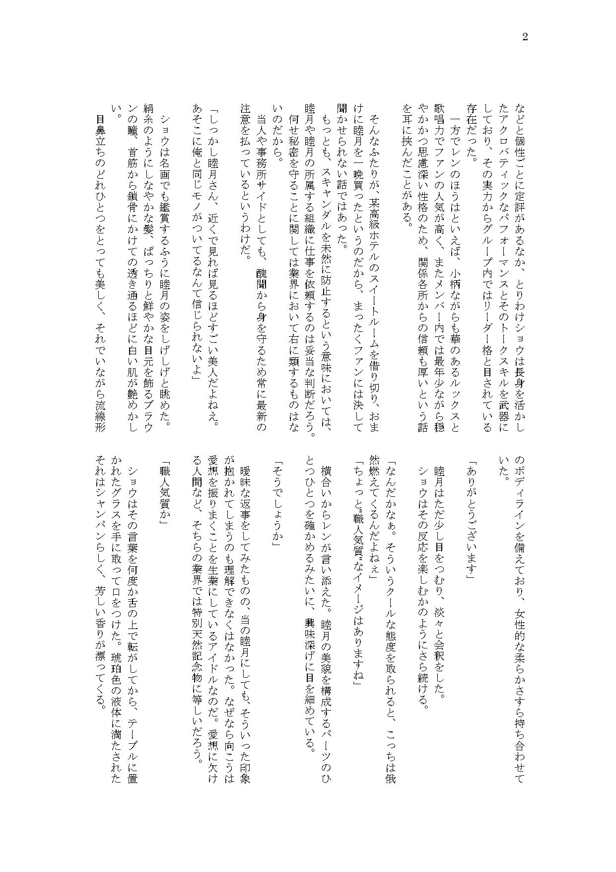 サンプル画像2:男の娘『男性アイドルに奉仕するつもりが逆に〇〇〇〇〇〇〇されてしまう』(ひとくち本舗) [d_228400]