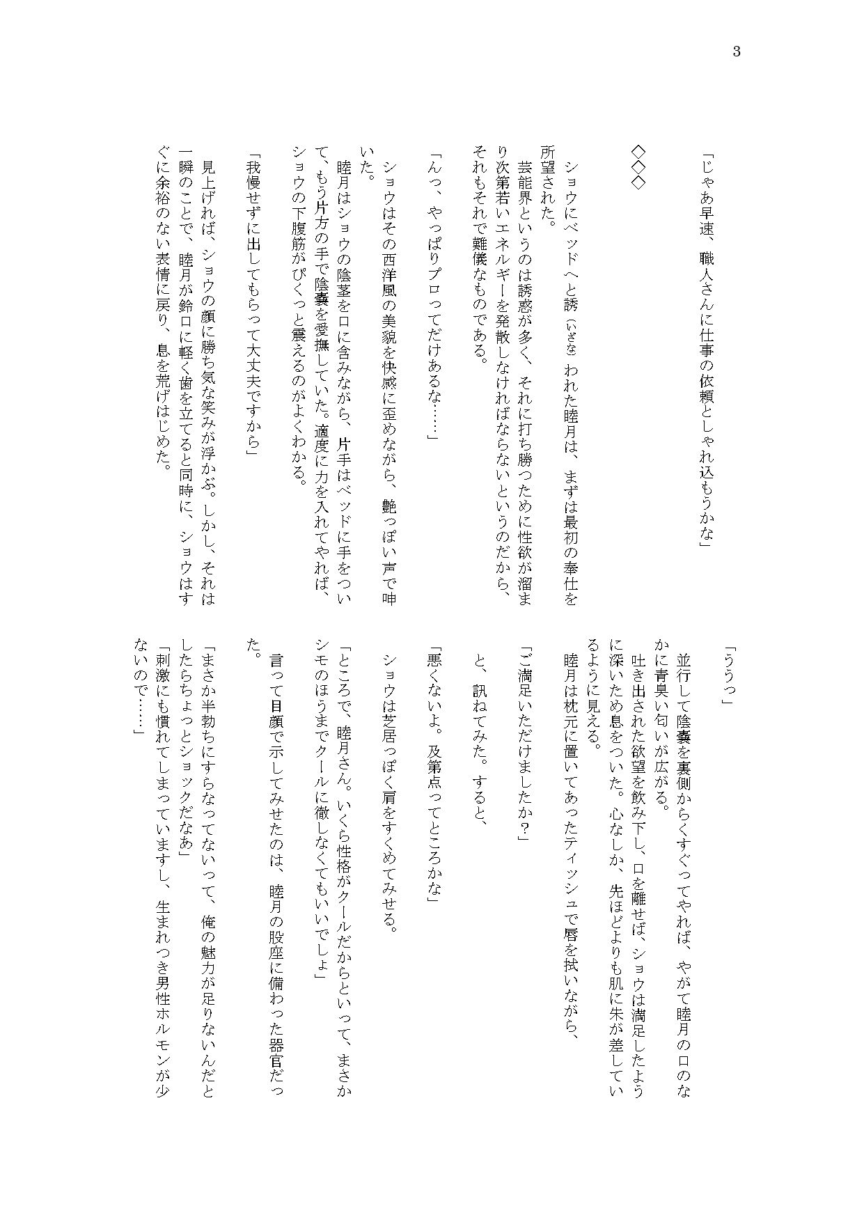 サンプル画像3:男の娘『男性アイドルに奉仕するつもりが逆に〇〇〇〇〇〇〇されてしまう』(ひとくち本舗) [d_228400]