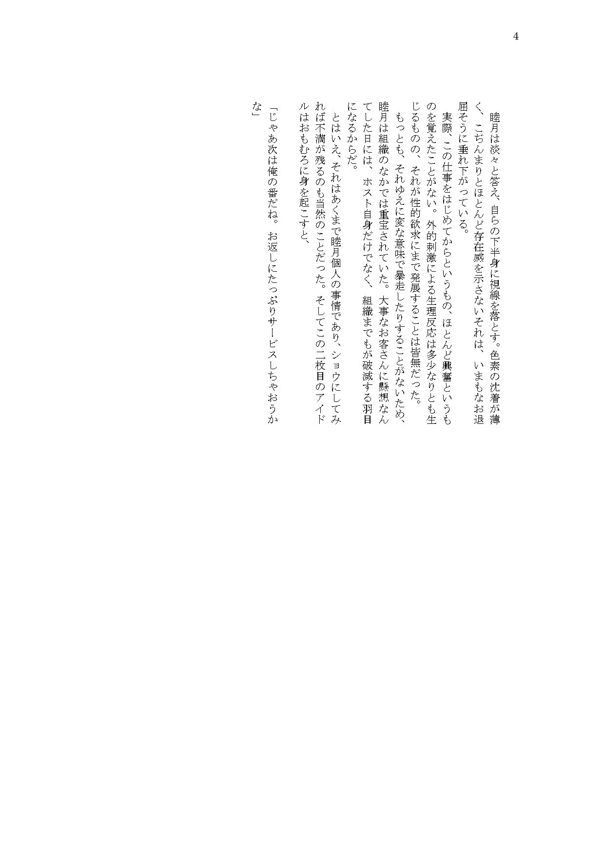 サンプル画像4:男の娘『男性アイドルに奉仕するつもりが逆に〇〇〇〇〇〇〇されてしまう』(ひとくち本舗) [d_228400]