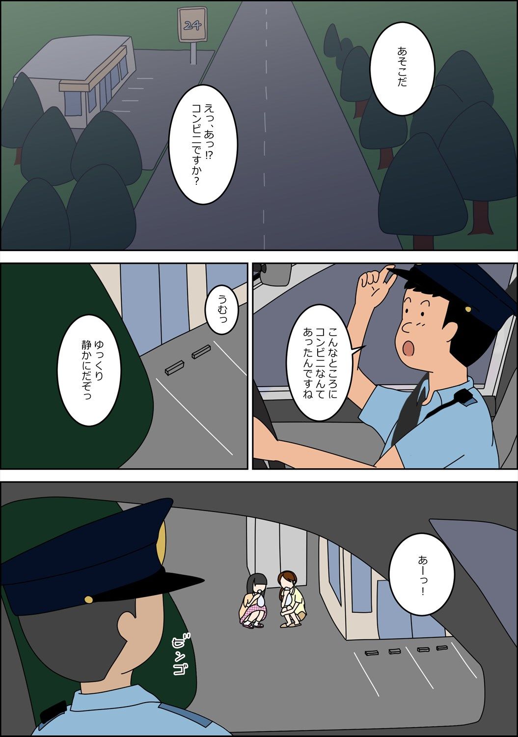 サンプル画像2:警察官になって、良かった。(案山子) [d_228408]