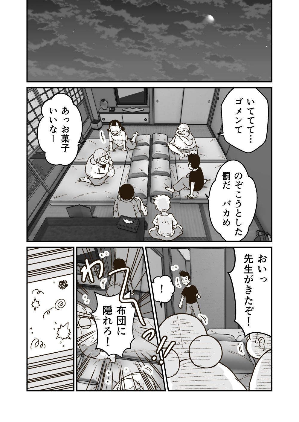 サンプル画像2:マコトと俺の冬(ギャラリークラフト) [d_228413]