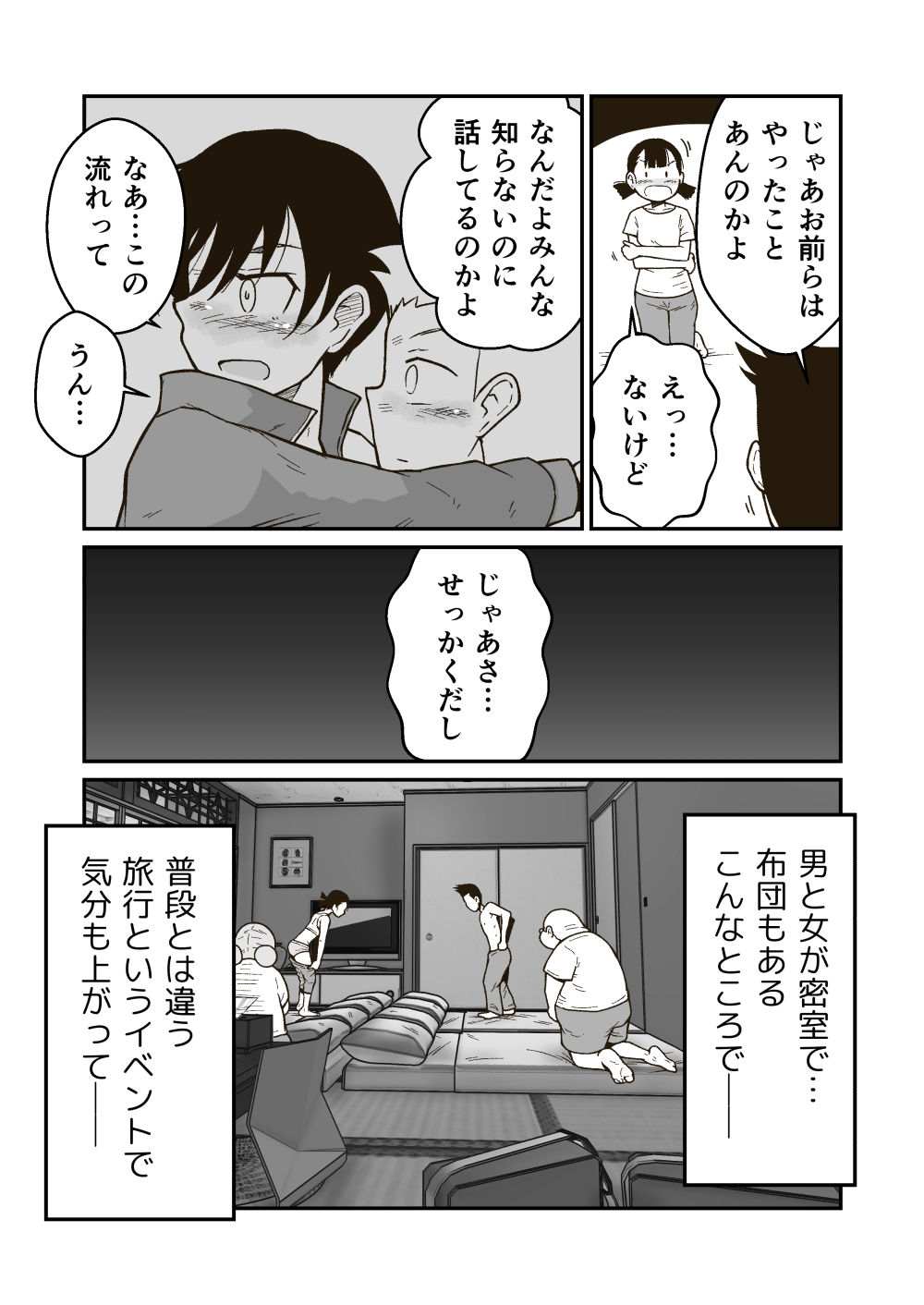 サンプル画像3:マコトと俺の冬(ギャラリークラフト) [d_228413]