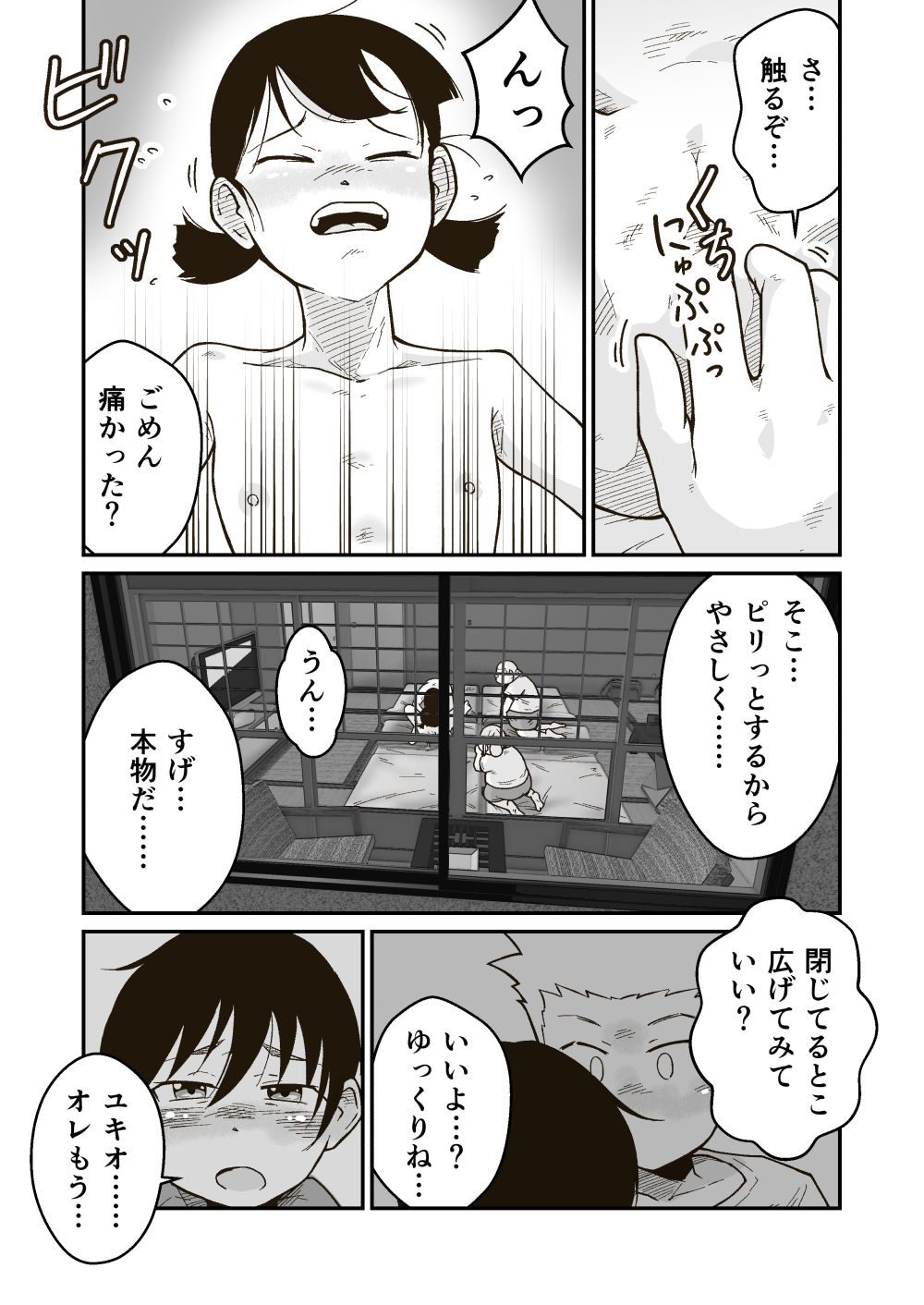 サンプル画像5:マコトと俺の冬(ギャラリークラフト) [d_228413]