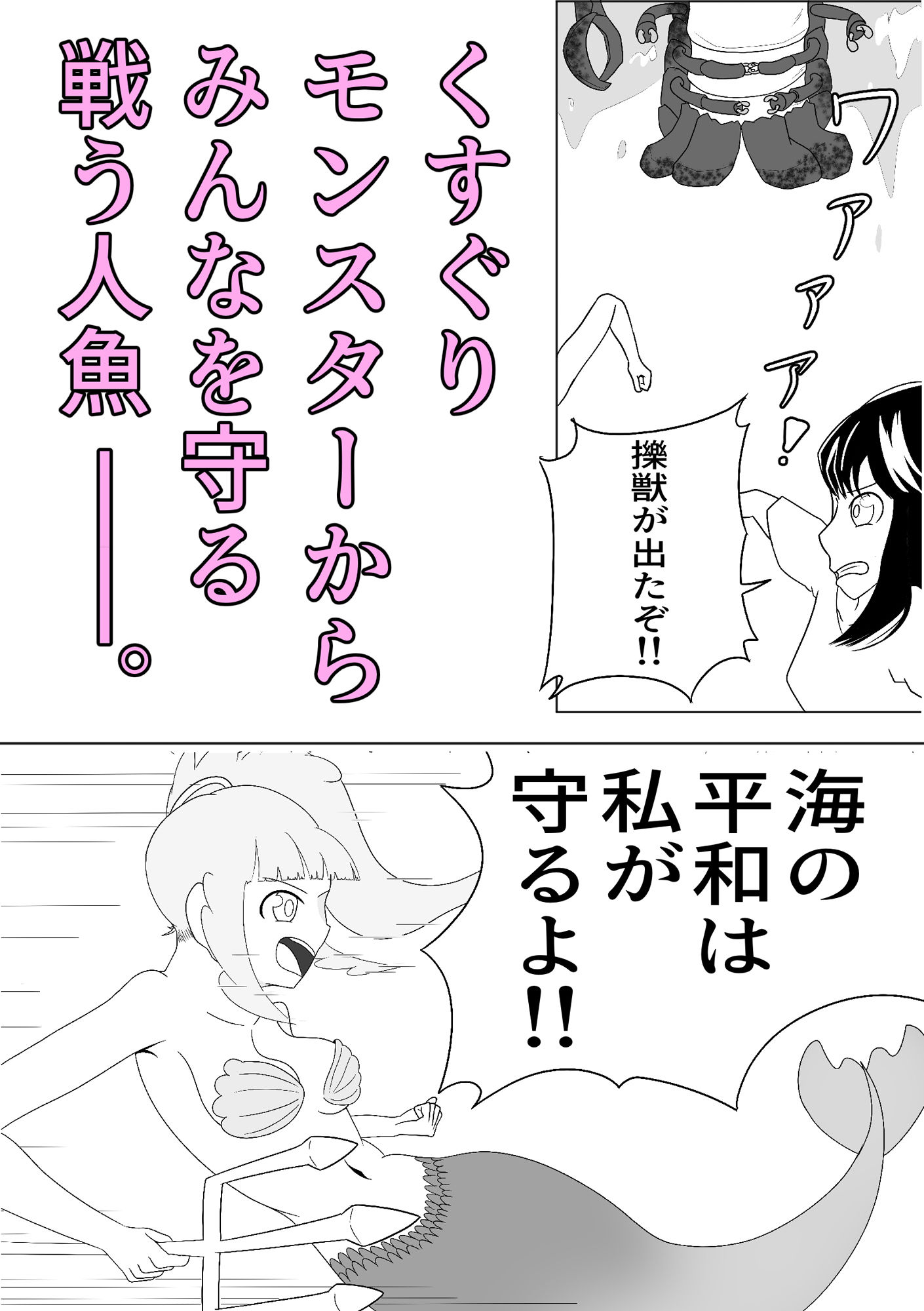 サンプル画像1:人魚姫vs擽獣（くすぐりモンスター）(ぐりっぷカンパニー) [d_228415]