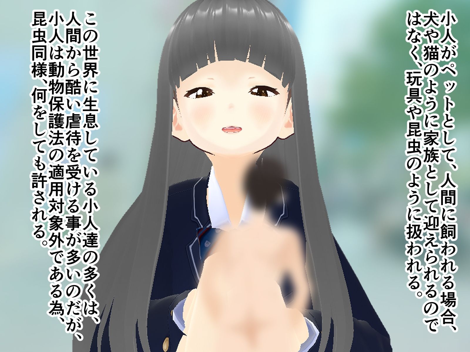 サンプル画像1:極悪非道な女の子になぶられる小人の話(エロい棒) [d_228419]