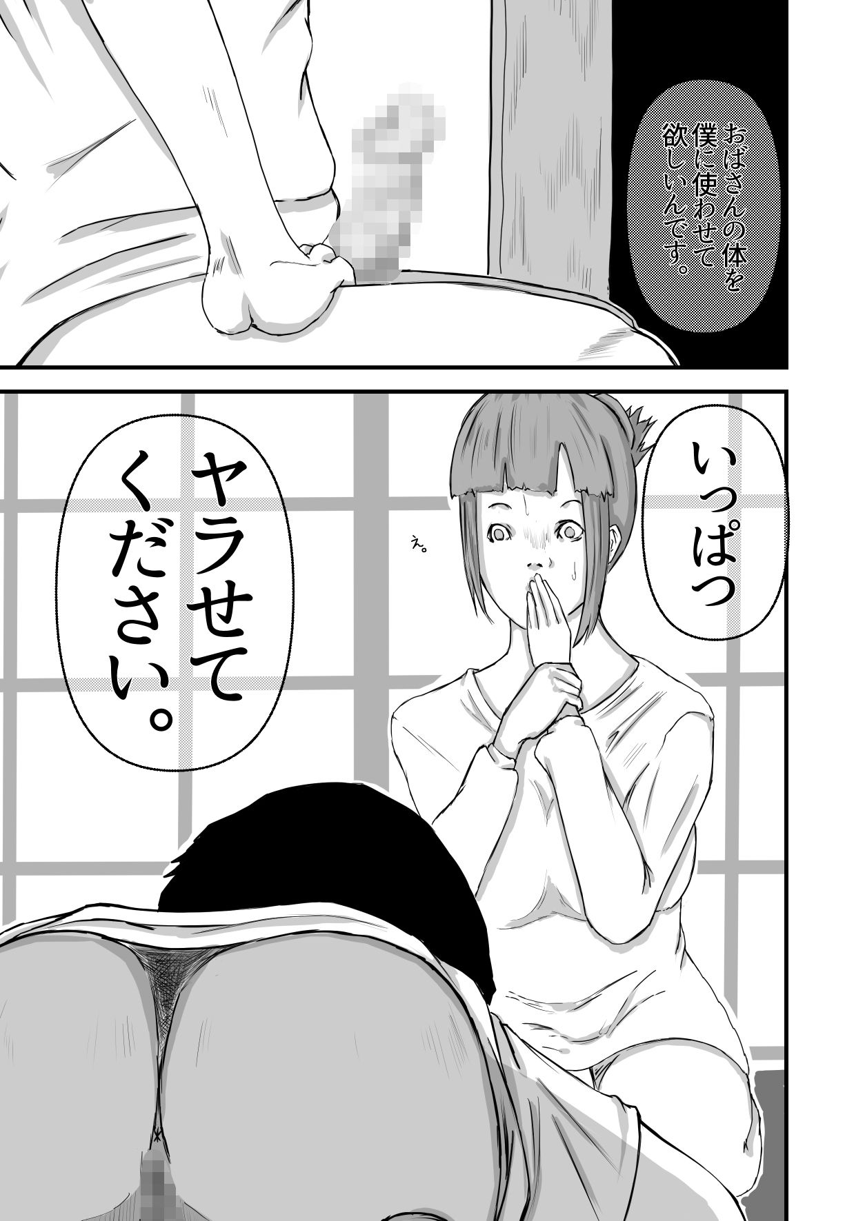 サンプル画像2:僕のおばさん(橙式部) [d_228421]