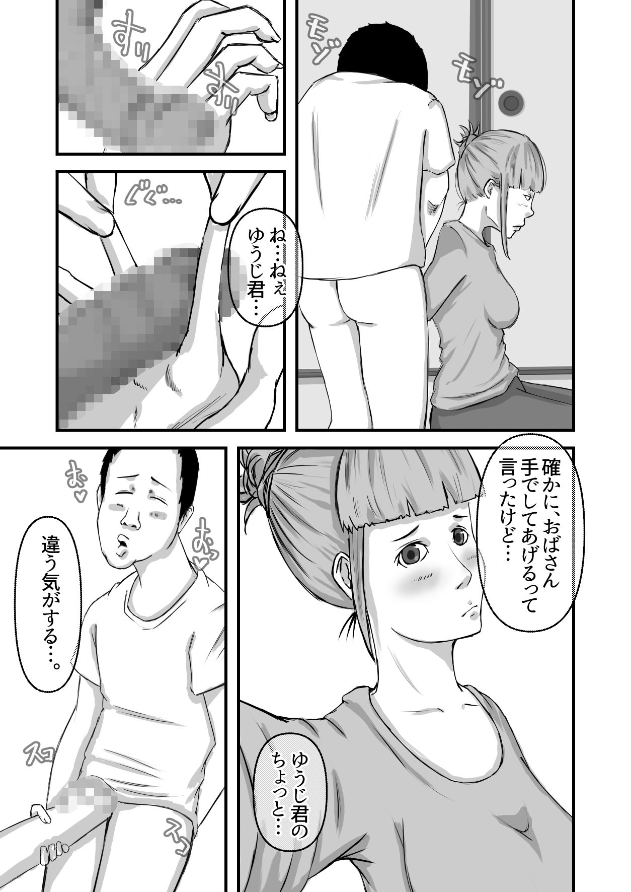 サンプル画像6:僕のおばさん(橙式部) [d_228421]
